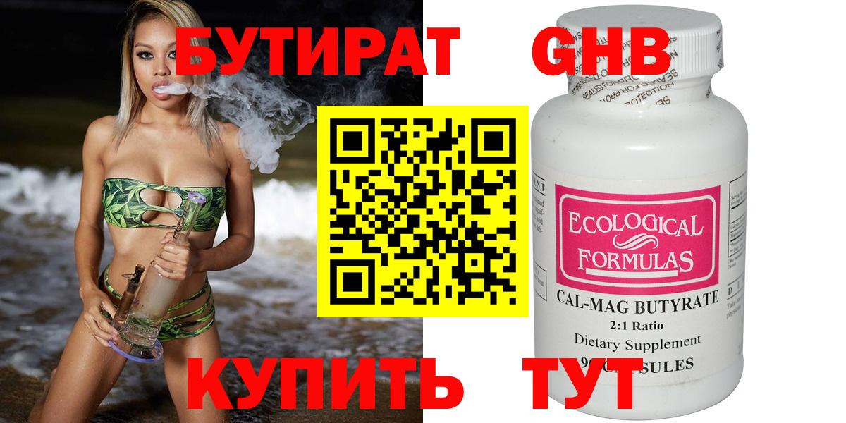 Бутират  БУТИРАТ 99%  Вход с VPN  Санкт-Петербург 