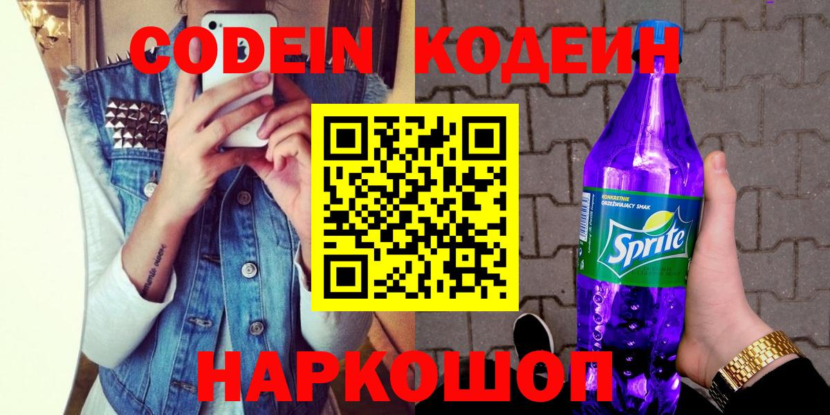 Кодеиновый сироп Lean Purple Drank Санкт-Петербург