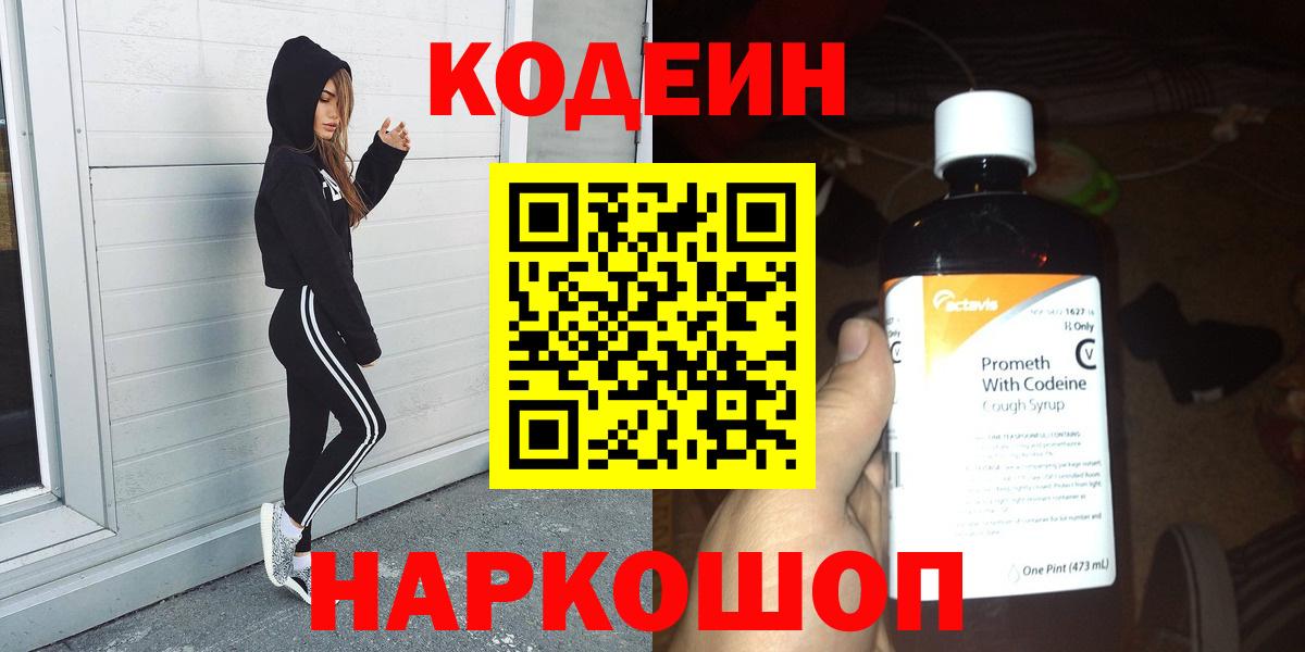 Codein напиток Lean (лин)  Вход с VPN  Кодеиновый сироп Lean напиток Lean (лин)  Санкт-Петербург 