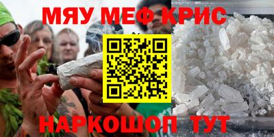 мяу мяу кристалл Партизанск