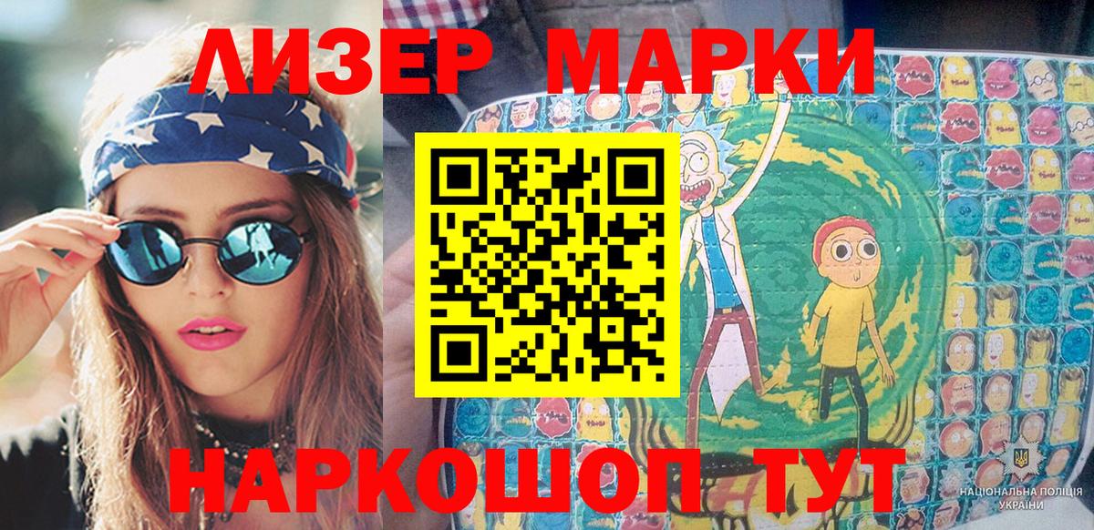 Наркотические марки 1500мкг Санкт-Петербург